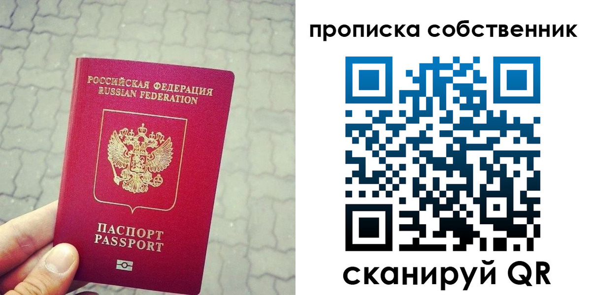 прописка регистрация в Советске