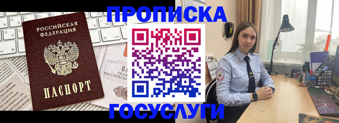 прописка в квартире в Советске