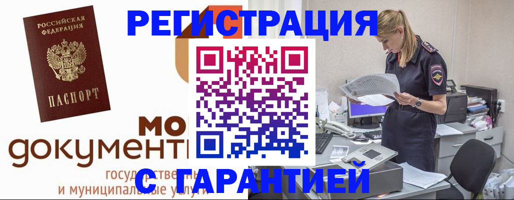 прописка гарантия в Советске