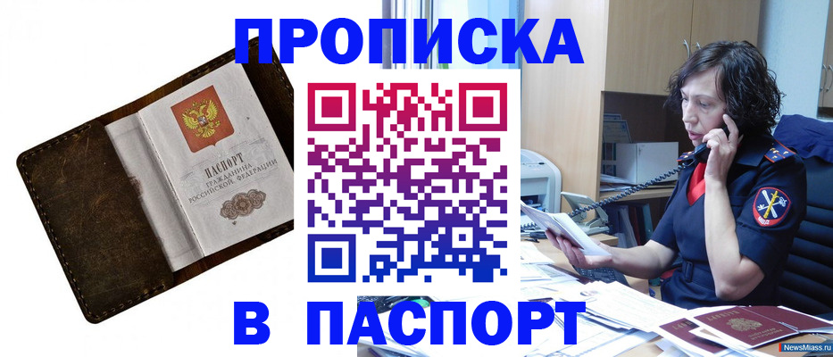 временная регистрация в Советске