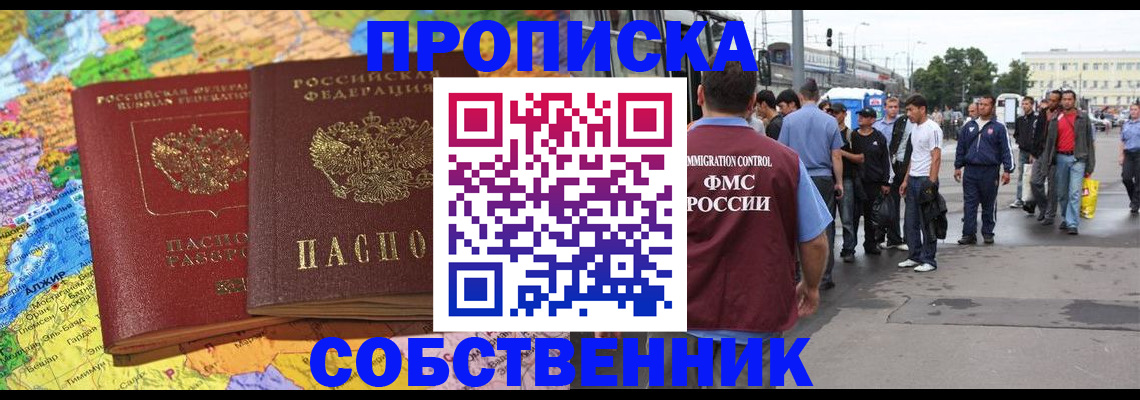 временная регистрация законно в Советске