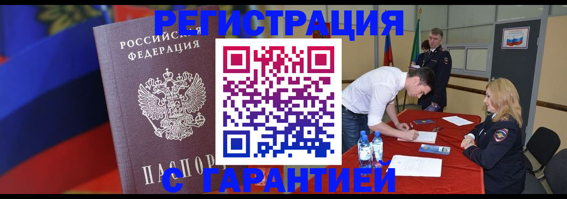 временная прописка в Советске